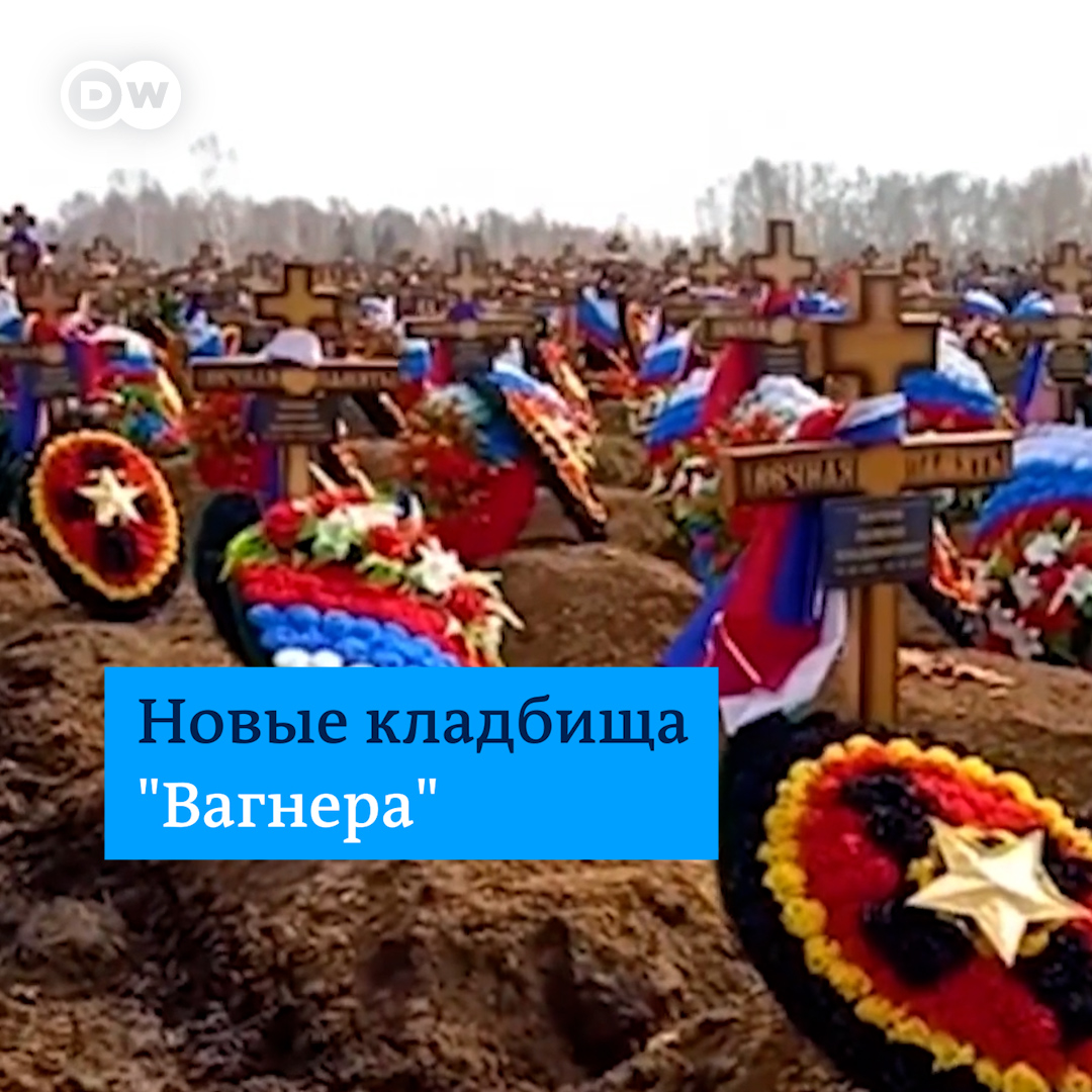 В регионах России появляется все больше кладбищ, на которых массово хоронят погибших в Украине "вагнеровцев". "Логистический затык, "Вагнер" просто не успевал хоронить своих, их оказалось слишком много", - говорит в интервью DW редактор "Медиазоны" Дмитрий Трещанин
