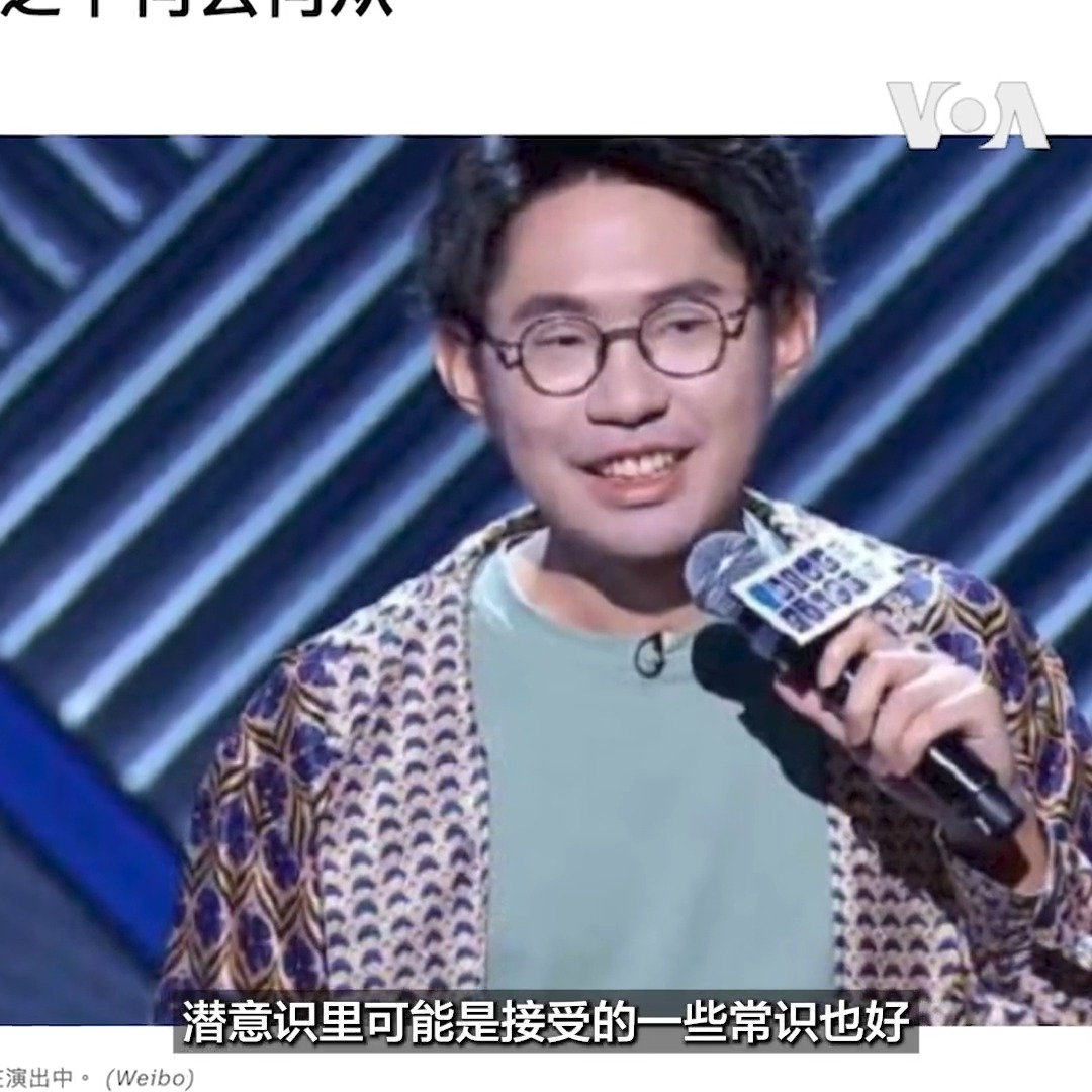 中国脱口秀演员李昊石因为一句“作风优良,能打胜仗”的笑话段子,不仅遭无限期封杀,还被处以近1500万人民币的高额罚款。对此,海外喜剧圈人士说,基于言论审查,中国的脱口秀尺度本来就受限,现在面对当局的类文革作风更如同被“阉割”了。报道: