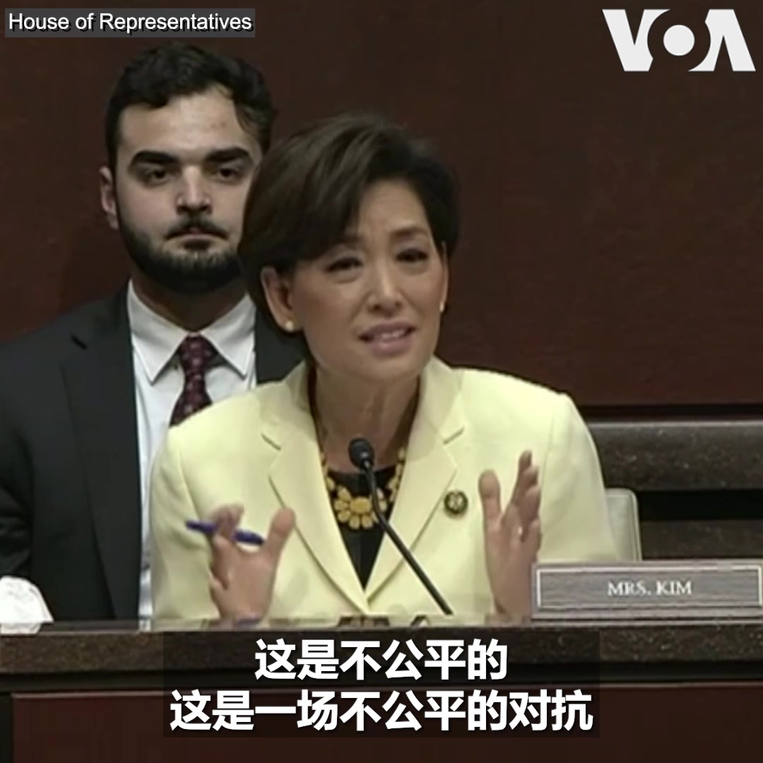 美国国会众议院外交事务委员会亚太小组5月18日召开听证会，聚焦中国的经济胁迫行为。小组委员会主席金映玉表示，美国必须让中国知道经济胁迫行为是会有后果的，同时将面临“反制措施”。民主党众议员阿米·贝拉则呼吁，他希望在日本召开的七国集团峰会能针对中国的经济胁迫问题提出讨论。