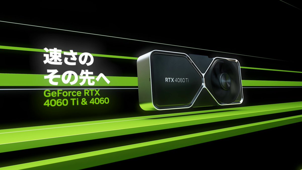 新しい GeForce RTX 4060 ファミリが登場。 GeForce RTX 4060 ファミリの発表を記念して、GPU を抽選でプレゼント 🎁 #RTX4060 をタグ付けし、お気に入りのクリエイターをコメントしてください。当選者とクリエイターのそれぞれに GeForce RTX 4060 を進呈します。
