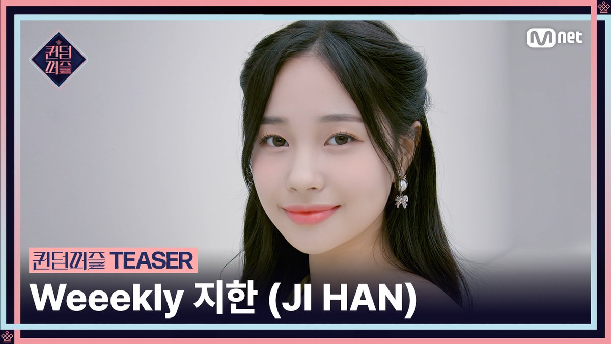 [#퀸덤퍼즐] 티저 | #지한 #JIHAN #Weeekly 걸그룹 최상의 조합을 완성하라! Mnet 〈퀸덤퍼즐〉 6월 13일 (화) 밤 10시 첫 방송 6.13 (TUE) 10PM (KST) #퀸덤퍼즐 #QUEENDOMPUZZLE #퀸덤 #Mnet #엠넷
