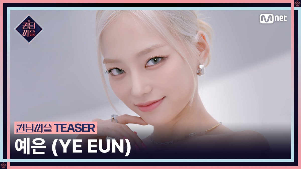 [#퀸덤퍼즐] 티저 | #예은 #YEEUN 걸그룹 최상의 조합을 완성하라! Mnet 〈퀸덤퍼즐〉 6월 13일 (화) 밤 10시 첫 방송 6.13 (TUE) 10PM (KST) #퀸덤퍼즐 #QUEENDOMPUZZLE #퀸덤 #Mnet #엠넷