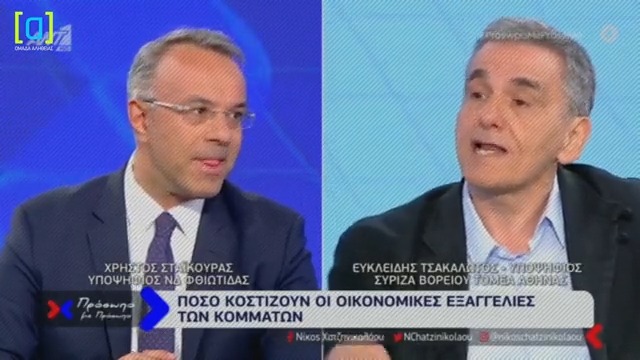 Ο Σταϊκούρας διέσυρε τον Τσακαλώτο σε ζωντανή μετάδοση! Έχετε μπερδέψει τα επιτόκια δανεισμού με τα spreads! Απαράδεκτο για πρώην υπουργό οικονομικών!