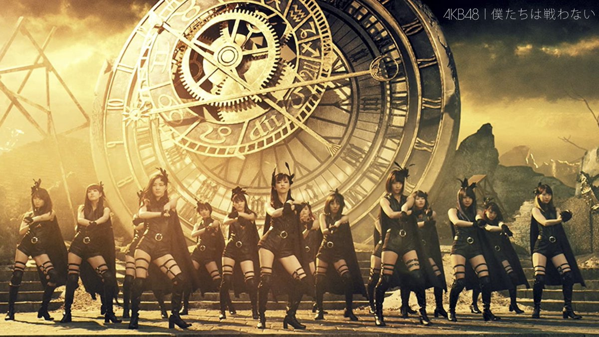 On this day 8 year ago, #AKB48 released its 40th Single 'Bokutachi wa Tatakawanai' with Shimazaki Haruka as Center! #僕たちは戦わない