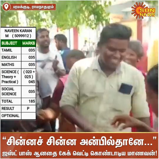 #Watch | ராமநாதபுரம்: 10ம் வகுப்பு பொதுத்தேர்வில் ஜஸ்ட் பாஸ் ஆனதை கேக் வெட்டி கொண்டாடிய மாணவன்! #SunNews | #Ramanathapuram | #10thResult | #ExamResults