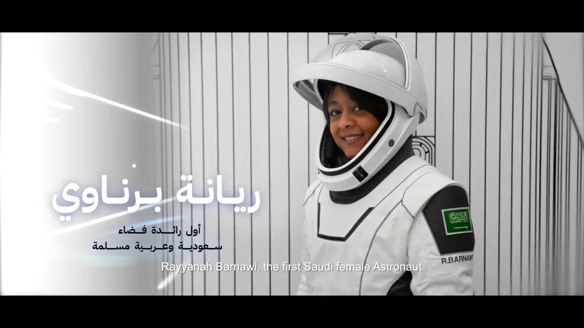 "إحساسي بالفخر بهذه المهمة، أكبر شعور أنا أشعر فيه" أول رائدة فضاء سعودية وعربية مسلمة ريانة برناوي RAYYANAH BARNAWI | ريانة برناوي قبل انطلاق رحلتها #نحو_الفضاء