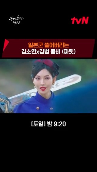 🦉 : 어이 시동생 구미호~ 졸렬하게 떼로 덤비는 일본 경찰💢 한 번에 정리 완. 이랑도 지켜주는 든든한 홍주✨ K-판타지 액션 활극 <구미호뎐1938> [토일] 밤 9:20ㅣtvN #구미호뎐1938 #taleoftheninetailed1938 #이동욱 #김소연 #김범 #류경수 #황희 #김용지 #tvN #스트리밍은TVING