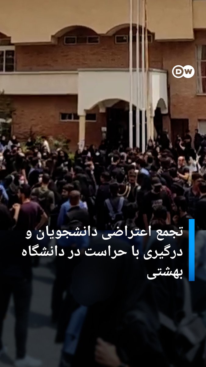 دانشجویان دانشگاه بهشتی تهران در واکنش به قتل حکومتی مجید کاظمی، صالح میرهاشمی و سعید یعقوبی، تجمع اعتراضی برگزار کرده و بر علیه حکومت جمهوری اسلامی شعار دادند. گفته میشود حراست دانشگاه سعی در بر هم زدن تجمع اعتراضی دانشجویان داشته و با آنها درگیر شده است.