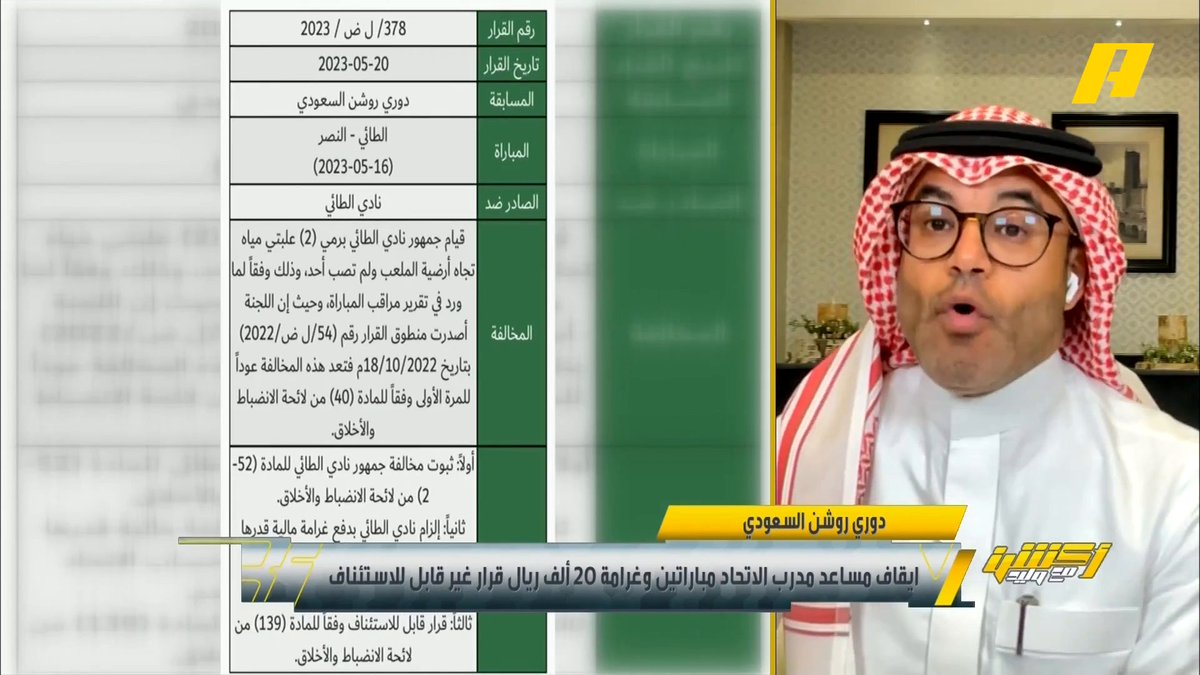 محمد الشيخ: الاتهام بالفساد أو التشكيك بدون أدلة لمنظومتنا الرياضية شيء غير مقبول بالذات إذا جاء هذا التشكيك من قانوني .. يجب أن يقوم الأمير عبدالعزيز بن تركي بمقاضاتهم #أكشن_مع_وليد⁩ مجانًا وبدون اشتراك على شاهد ⁦ ⁦#Shahid⁩ ⁦#MBCAction