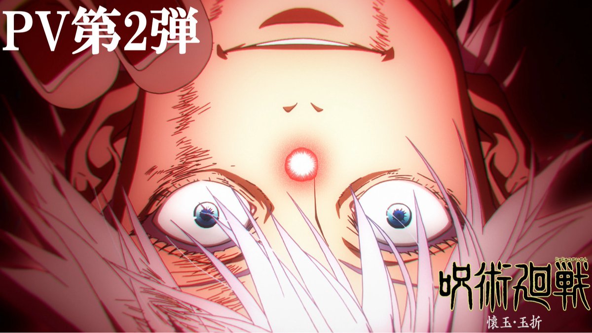 ／ TVアニメ『#呪術廻戦』第2期 7月6日から毎週木曜23:56~ MBS/TBS系列全国28局にて放送開始!! ＼ 最新映像に加え、OP テーマである #キタニタツヤ 「#青のすみか 」を使用した 「#懐玉・玉折」PV 第 2 弾が解禁!! 🔗 #呪術2期 #JujutsuKaisen