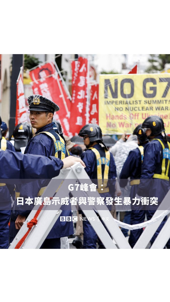 G7峰会期间,日本广岛周末继续有示威游行,示威者与警察发生激烈冲突。 这次示威是由极左翼极端主义的 “革命共产主义联盟全国委员会”组织的,该委员会谴责七国集团峰会是 “帝国主义的核战争”会议。