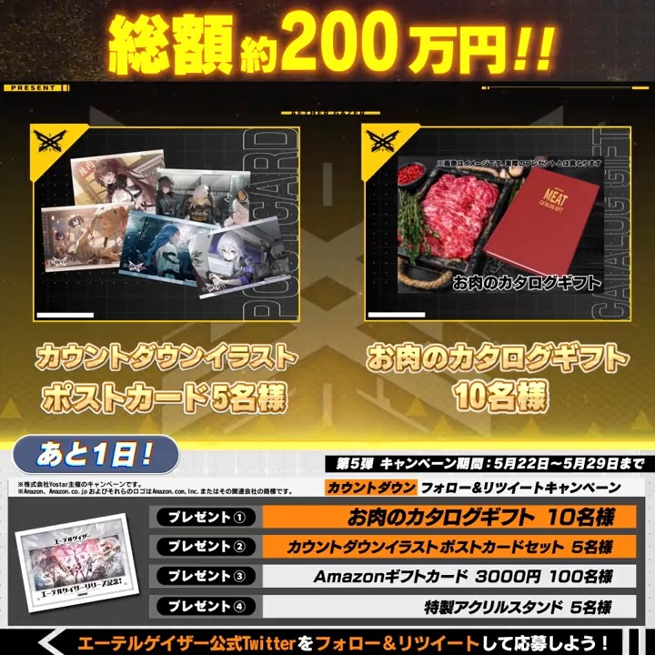 【カウントダウンキャンペーン第5弾】 #エーテルゲイザー リリースまで1日！ 5日間で総額約200万円分のプレゼントが当たるキャンペーン開催！ ◆参加方法 ①エーテルゲイザー公式 をフォロー ②このツイートをRT 更に、参加するとリリースの時にお知らせのDMが届く！ #エーテルゲイザー事前登録