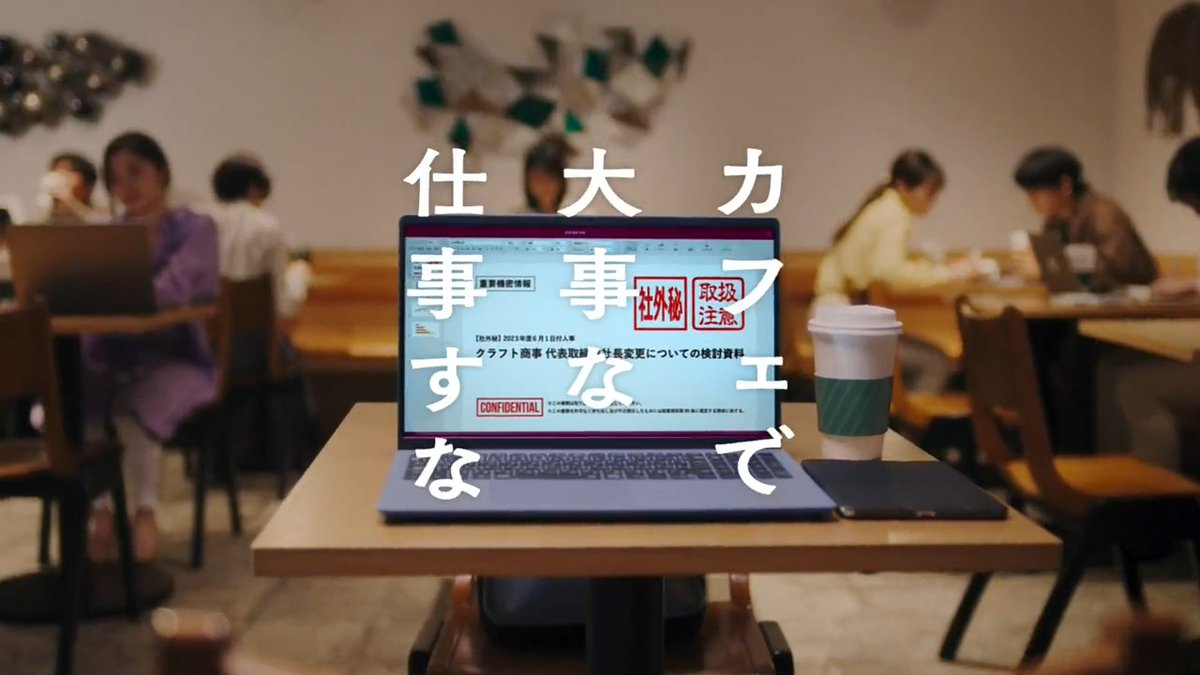 カフェに放置された大事なものが見えちゃってるPCを、バタンバタンと閉じて回る、おいしいコーヒーのCMです。 #カフェで大事な仕事すな #甘くないイタリアーノ