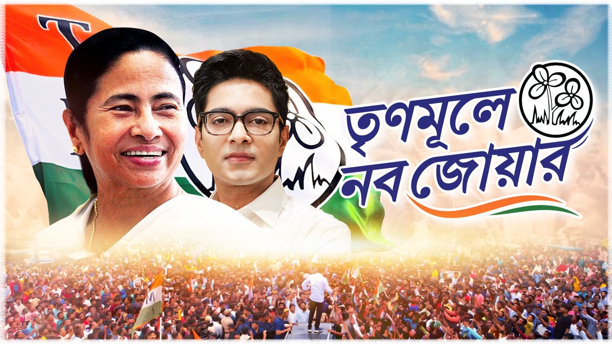 🎶#TrinamooleNaboJowar Jitbo Ami, Jitbe Tumi Unnoyan Hobe Shobar!🎶 We present to you our campaign song as Shri Abhishek Banerjee leads us to bring in a new wave of progress & development at the grassroots.