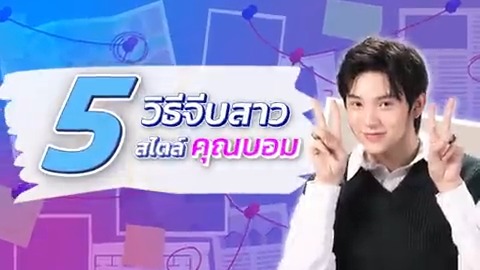 ใครอยากจีบสาวติด ต้องทำให้ครบ 5 วิธีจีบสาวสไตล์ คุณบอม (ภูมิATLAS) 😍😍 คืนนี้ละครเรื่องแรกของ #ภูมิATLAS มาเป็นกำลังใจให้ภูมิกันเยอะๆน้า ✅ “กามเทพก้นครัว” ทุกวันจันทร์ – พุธ เวลา 1 ทุ่มตรง ทางช่องเวิร์คพอยท์ 23 #กามเทพก้นครัว #Workpoint #Workpoint23