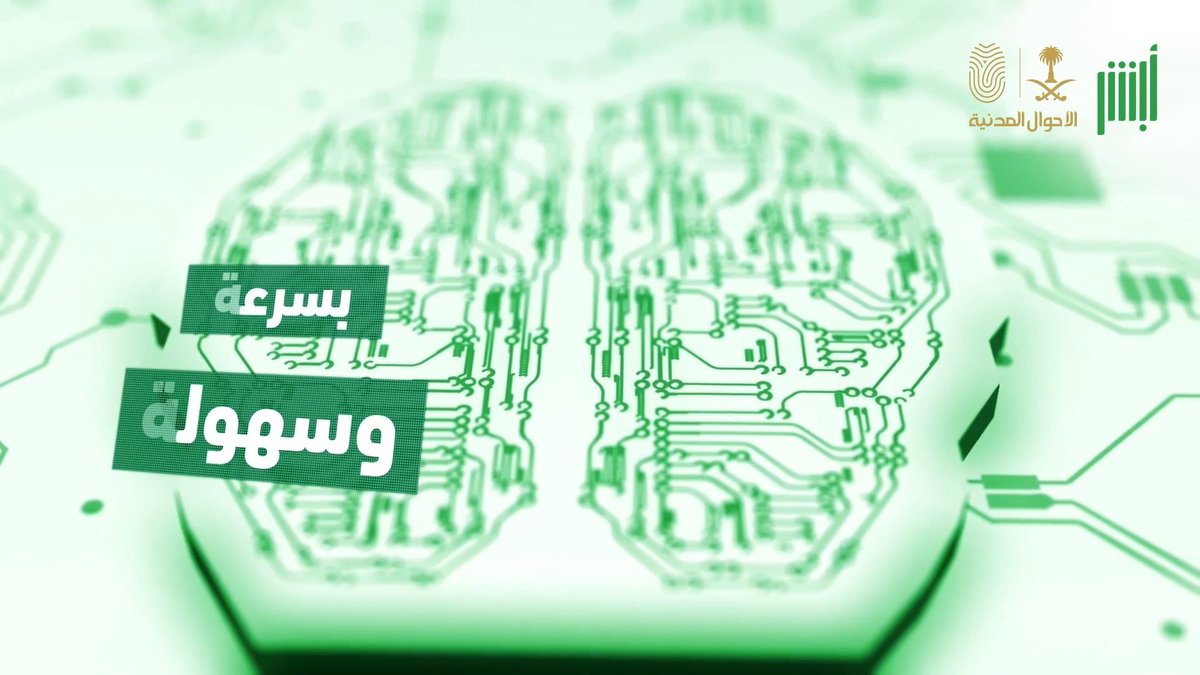 أكثر من ربع مليون هوية وطنية تم تجديدها إلكترونيًا عبر #أبشر #أبشر_بها_وأنت_بمكانك