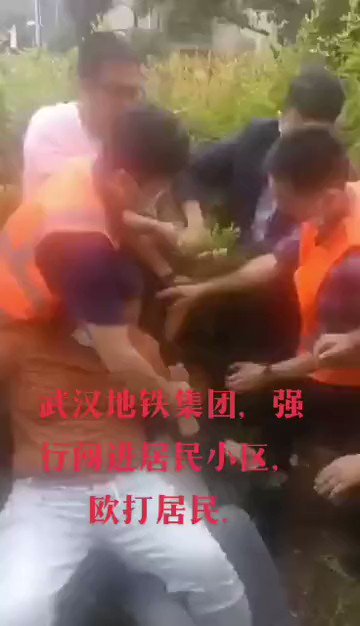 智慧城小区强烈要求武汉地铁集团停止非法地勘 湖北省人民政府： 我们是武汉市洪山区光谷智慧城小区业主，自2016年4月知悉地铁11号线将穿越智慧城小区，为了避免地铁穿越小区的各种影响、危害和巨大经济损失，小区业主一直反对地铁11号线穿越小区。 目前，政府相关部门在没有进行小区全体业主意见征集的前提下，征收了小区10栋建筑，未征收小区公共区域地块。部分征收导致小区规模、结构及完整性改变，小区的改变对小区房价造成严重影响，已对未征收房屋造成巨大的经济损失。征收进行后，相关部门未对征收房屋进行处置，放任摆烂。小区业主多次请求相关部门对已征收房屋公布处置（涉及小区共有的水、电、煤气、路等设施）方案，也没有任何回复。小区物业对征收房屋管也不是，不管也不是，已严重拖累物业对小区的服务，对小区生活已造成严重影响。 2023年5月19日凌晨1点多，有两人进入小区张贴了一份告知书（详见附件1），告知急需进入小区开展勘察工作。对于此，小区业主早在7年前已告知相关部门小区不会同意任何非法工程作业在小区进行。小区业主作为土地权利人（详见附件2、3）拥有管理权，于2019年召开业主大会对是否同意地勘及地质处理进入小区进行了投票，不同意的有900户（详见附件4）。表决后，将业主大会表决决议进行了公告，公告后，向各级政府及相关部门递交了代表小区意愿的不同意地勘及地质处理进入小区的表决决议，请政府部门根据小区业主的集体意愿阻止地勘擅自进入小区，以保护小区业主的合法权益。 2023年5月23日武汉市地铁集团召集黑恶人员及社会闲散人员近千名，强行霸占小区搞地勘。其出示的市政府办公会笺上要求地铁依法依归、维护社会稳定。可地铁集团是如何操作的？是种种违法和恶劣行径。昨天种种恶劣行径如下： 1、强闯小区。 2、强行圈地打围。 3、大量毁绿破坏道路，地勘会毁坏至少5000平米的绿化、公共设施和场地。 4、强行移动小区几十台正常停放车辆。 5、阻塞瘫痪小区。 6、阻止小区居民正常通行。 7、打伤小区多名业主。 8、近千人在小区的楼道、大厅、公共场地、道路上吃喝拉撒随地大小便。 我们打12345、110都没人管，罪恶还在持续。最恶劣的打人事件是把一位业主从小车里拖出来，拖行到十米外的绿化带里十几人群殴，受伤非常严重。对此，我们强烈要求停止对小区的侵犯和各种违法行为，惩处黑恶分子和地铁集团责任