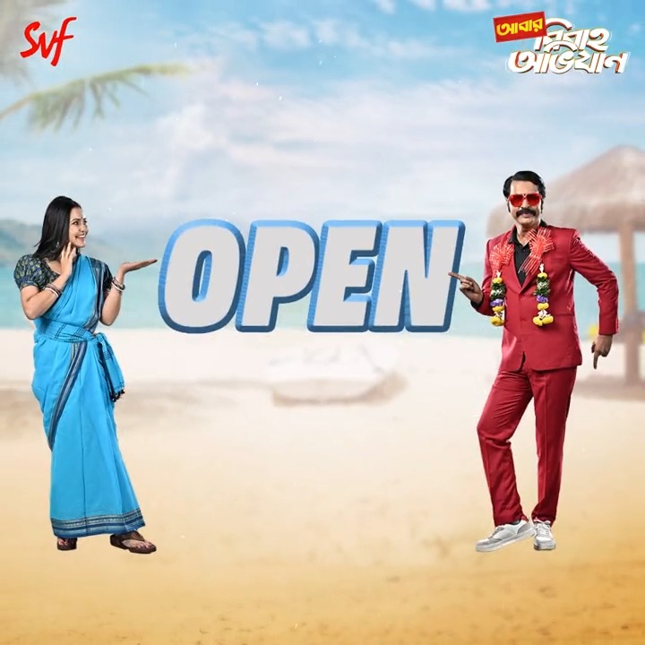 দ্বিগুণ হাসি, দ্বিগুণ fun! Entertainment-এর সঙ্গে জমজমাট হবে এবারের জামাইষষ্ঠী ❤️ #AbarBibahoObhijaan Advance Booking Now Open: | | Film In Cinemas this #JamaiShoshti, Thursday, 25th May. #SoumikHaldar shrikant mohta Mahendra Soni