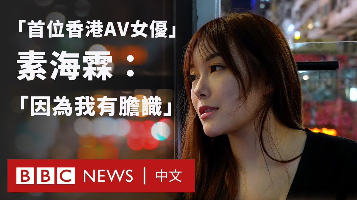 26岁的素海霖被称为第一个在日本出道的香港AV女演员。消息在三月公布后即引起热议、褒贬声浪皆有；有人批评她的外貌或职业选择，也有不少本地观众购买作品支持。 面对质疑的声音，她表示这是她选的路，希望能做自己、透过自己公开的态度影响到香港社会看待性的态度：“不要觉得看AV是很羞耻的事。”