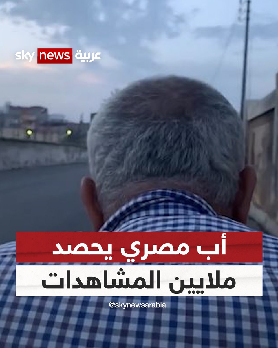 أحد أكثر المقاطع المتداولة في مصر لطالبة فخورة في والدها الذي يقوم بتوصيلها كل صباح بدراجته التي لا يملك غيرها حتى تتمكن من تأدية اختباراتها الجامعية.
