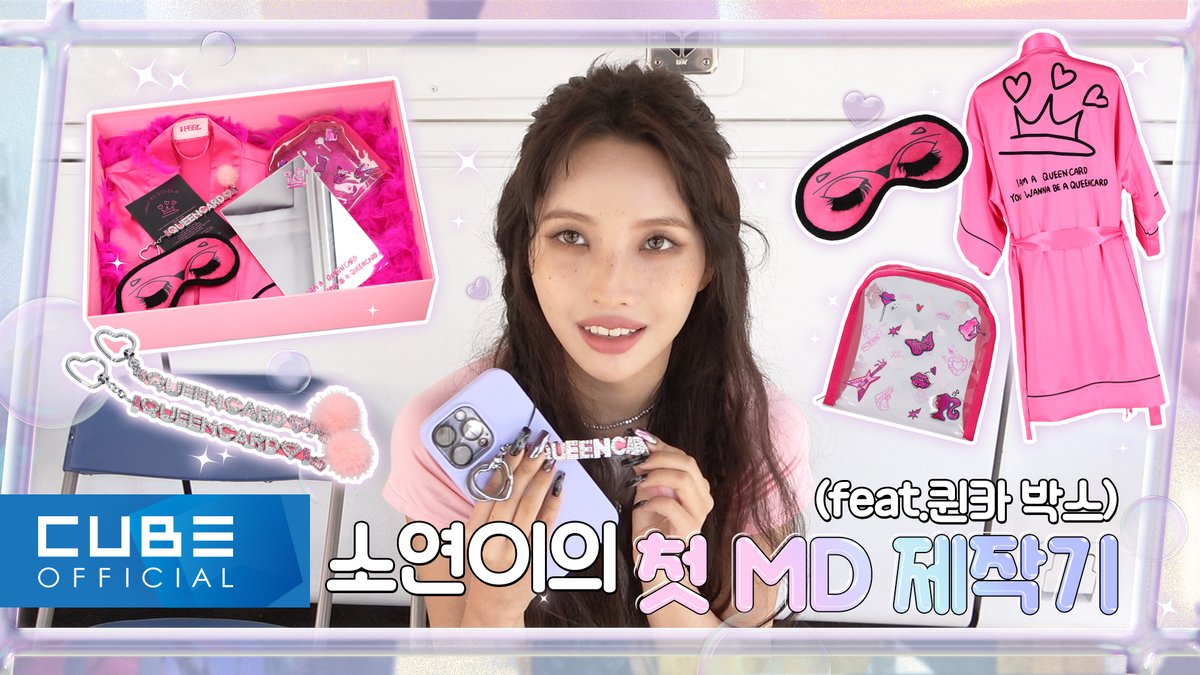 [📽] [#HASHTALK] EP.24 You wanna be the 퀸카 (Feat. 소연의 퀸카 박스 제작기 👑🎀) ▶ #여자아이들 #GIDLE #해시톡