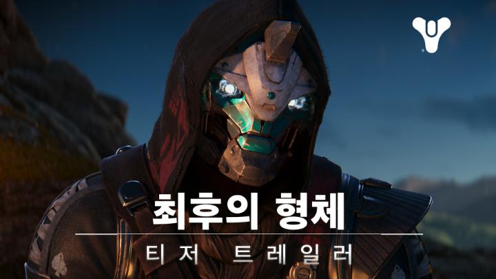 지금 우린 여기 있어. 여기가 어딘지 모르겠지만. 데스티니 쇼케이스에서 자세한 내용을 확인하세요. 2023년 8월 23일