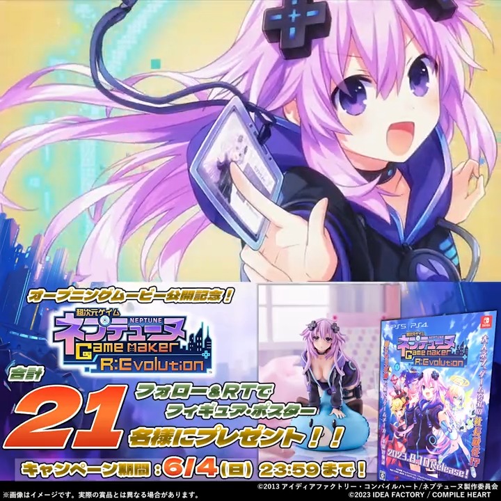 【キャンペーン第2弾✨】 『次元の旅人 #ネプテューヌ』フィギュア&amp;『超次元ゲイム ネプテューヌ GameMaker R:Evolution』ポスターを合計21名様にプレゼント🎁 🔽応募方法 ①コンパイルハートをフォロー ②このツイートをRTで応募完了 ③当選者にはDMでご連絡 🔽OP高画質版