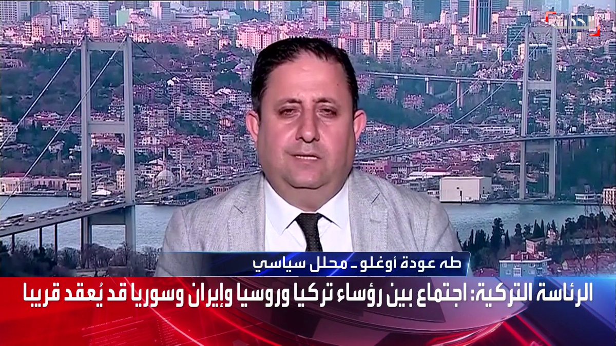 المحلل السياسي طه عودة أوغلو: مسار تطبيع العلاقات التركية مع #سوريا سيتضح أكثر عقب الانتخابات سواءً فاز #أردوغان أو #كليتشدار_أوغلو
