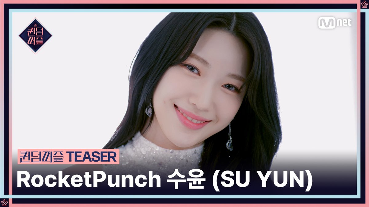[#퀸덤퍼즐] 티저 | #수윤 #SUYUN #RocketPunch 걸그룹 최상의 조합을 완성하라! Mnet 〈퀸덤퍼즐〉 6월 13일 (화) 밤 10시 첫 방송 6.13 (TUE) 10PM (KST) #퀸덤퍼즐 #QUEENDOMPUZZLE #퀸덤 #Mnet #엠넷