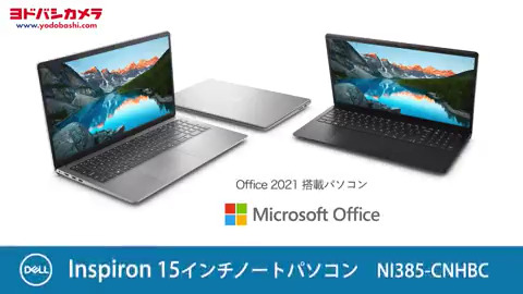/ 重たい作業もサクサクこなす🔥 Office 2021 搭載パソコン💻 \ ビジネスからプライベートまで幅広いニーズに応える #DELL の15インチノートパソコン「NI385-CNHBCB」✨ フォロー&RTで抽選で1名様にプレゼント🎁 6/1まで❗️ #ヨドバシプレゼント企画 当選連絡はDMにて📩