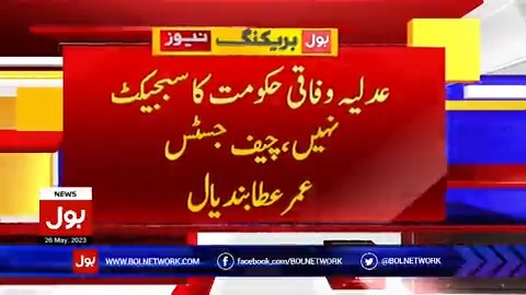 سپریم کورٹ میں آڈیو لیکس کمیشن کیخلاف درخواستوں پر سماعت عدلیہ میں دراڑ ڈالنے کی کوشش کی گئی، چیف جسٹس حکومت نے عدلیہ میں تقسیم کی کوشش نہیں کی، اٹارنی جنرل براہ راست دیکھیں: #BOLNews #AudioLeak