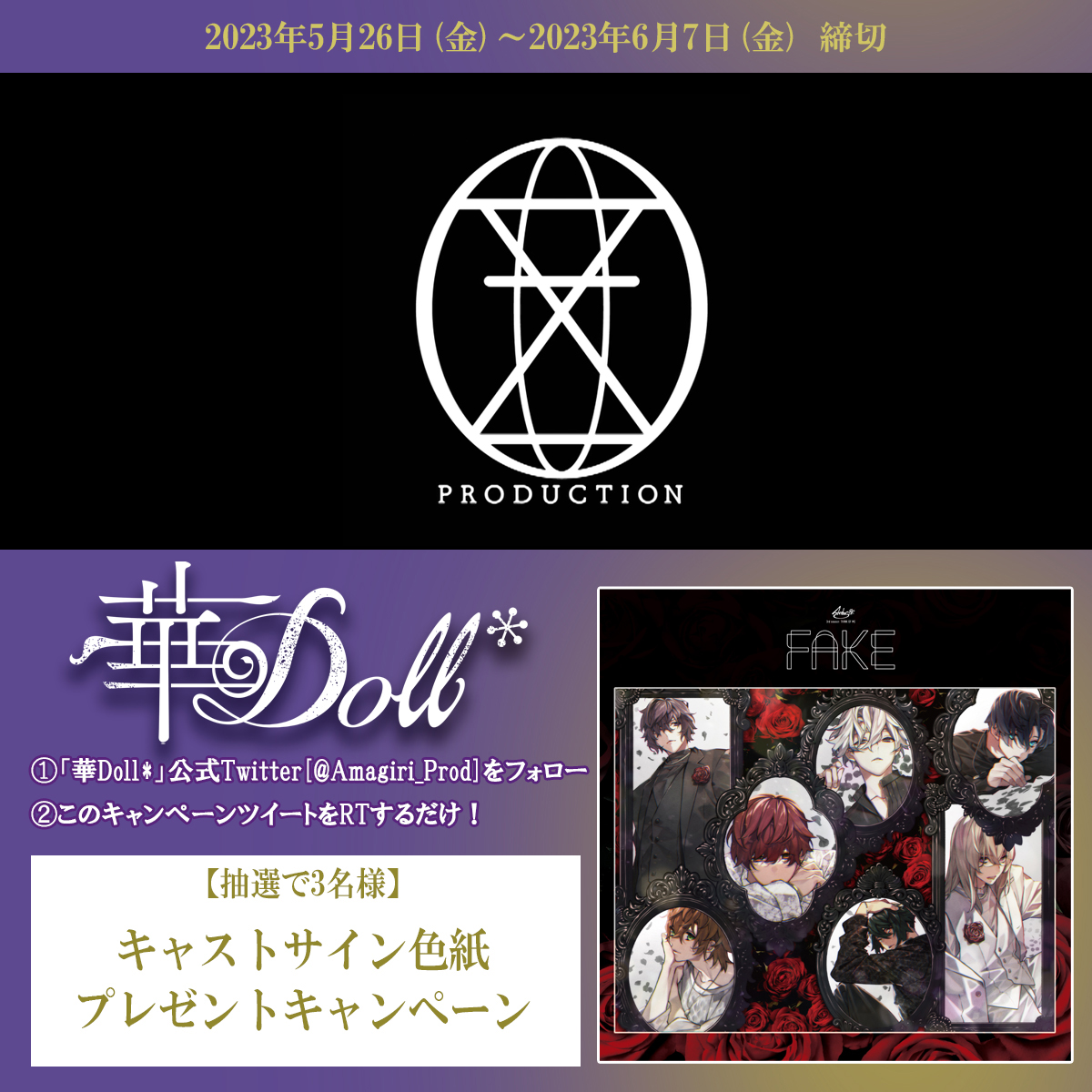 ／#Anthos NewAlbum 『THINK OF ME:FAKE』発売記念 ＼🥀フォロー&amp;RTキャンペーン🥀 🎁抽選で3名様にプレゼント🎁 【キャスト寄せ書きサイン色紙】 #濱野大輝 #堀江瞬 #伊東健人 #駒田航 #土岐隼一 #山下誠一郎 #増田俊樹 【応募】 ①天霧プロダクション_華Doll Official Staff フォロー ②このツイートをRT #華Doll
