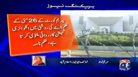 مبینہ آڈیو لیکس کا معاملہ؛ کمیشن کی آج کی کارروائی کا تحریری حکم نامہ جاری