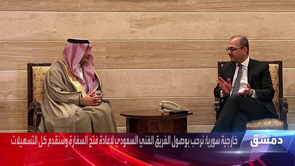 فريق فني سعودي يصل #دمشق لمناقشة آليات إعادة فتح سفارة المملكة في #سوريا #الحدث