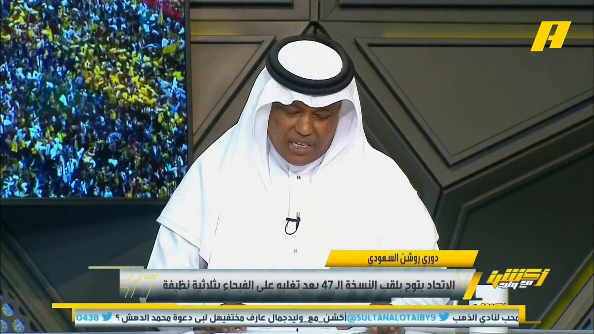 عبدالله فلاته: مبروك للنمور والعين الخبيرة التي تعاقدت مع نونو سانتو وأنمار الحائلي يستحق البطولة بعد وقوفه مع جميع الإدارات السابقة .. #الاتحاد يأكل بيده #الاتحاد_الفيحاء #النصر_الاتفاق #أكشن_مع_وليد بدون اشتراك على شاهد #Shahid #MBCAction
