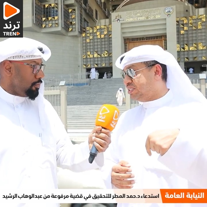 د.حمد المطر تعليقا على الشكوى المرفوعة من وزير المالية السابق عبدالوهاب الرشيد: مسؤوليتنا الدفاع عن الناس.. وانا مستمر في الدفاع عن اموال وحقوق الناس