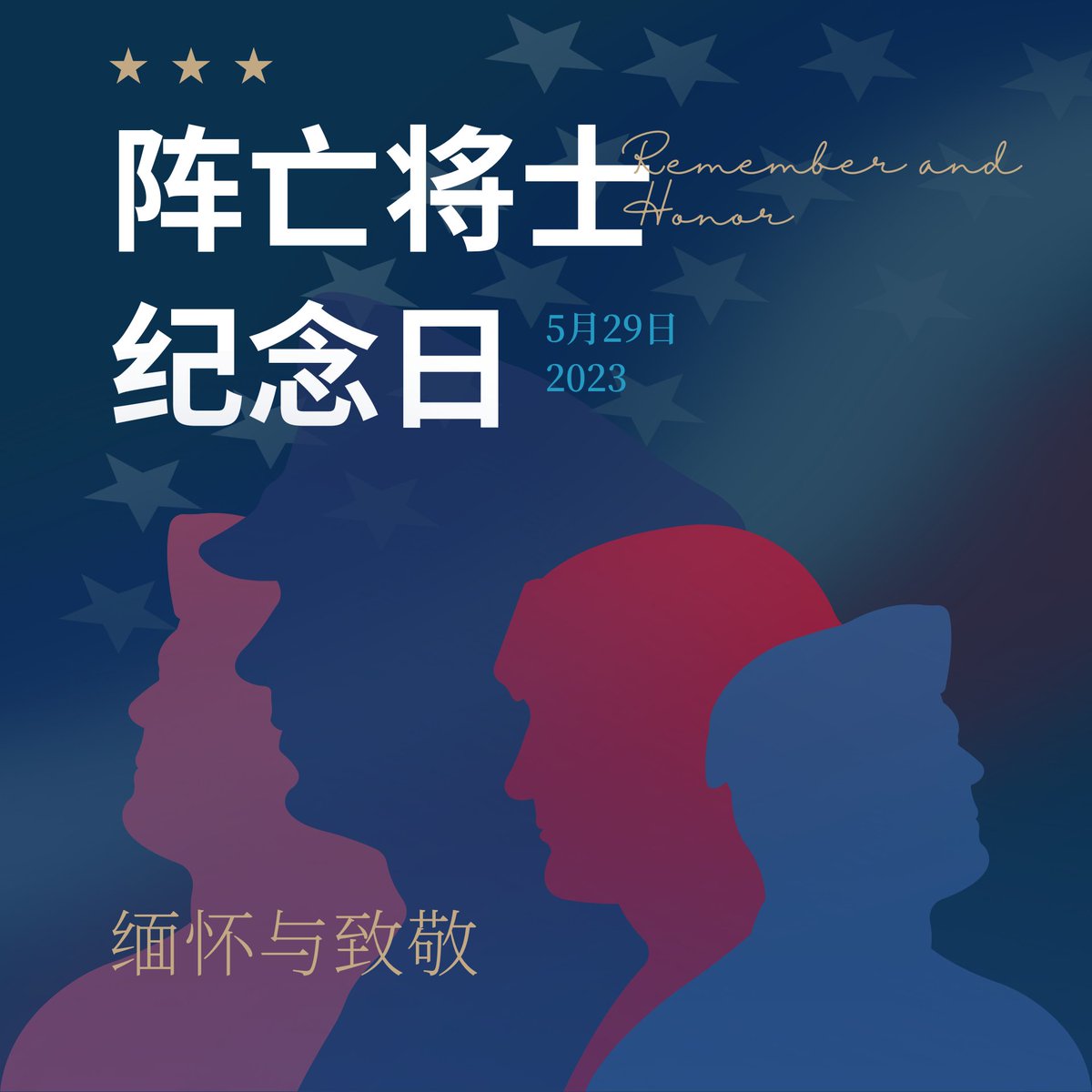 值此阵亡战士纪念日,美国驻华使团成员向那些在过去两个世纪中为我们国家服务时在中国献出生命的美国人表达敬意。 我们用这段视频向他们致敬,并且将他们铭记在心。@DeptofDefense Department of State