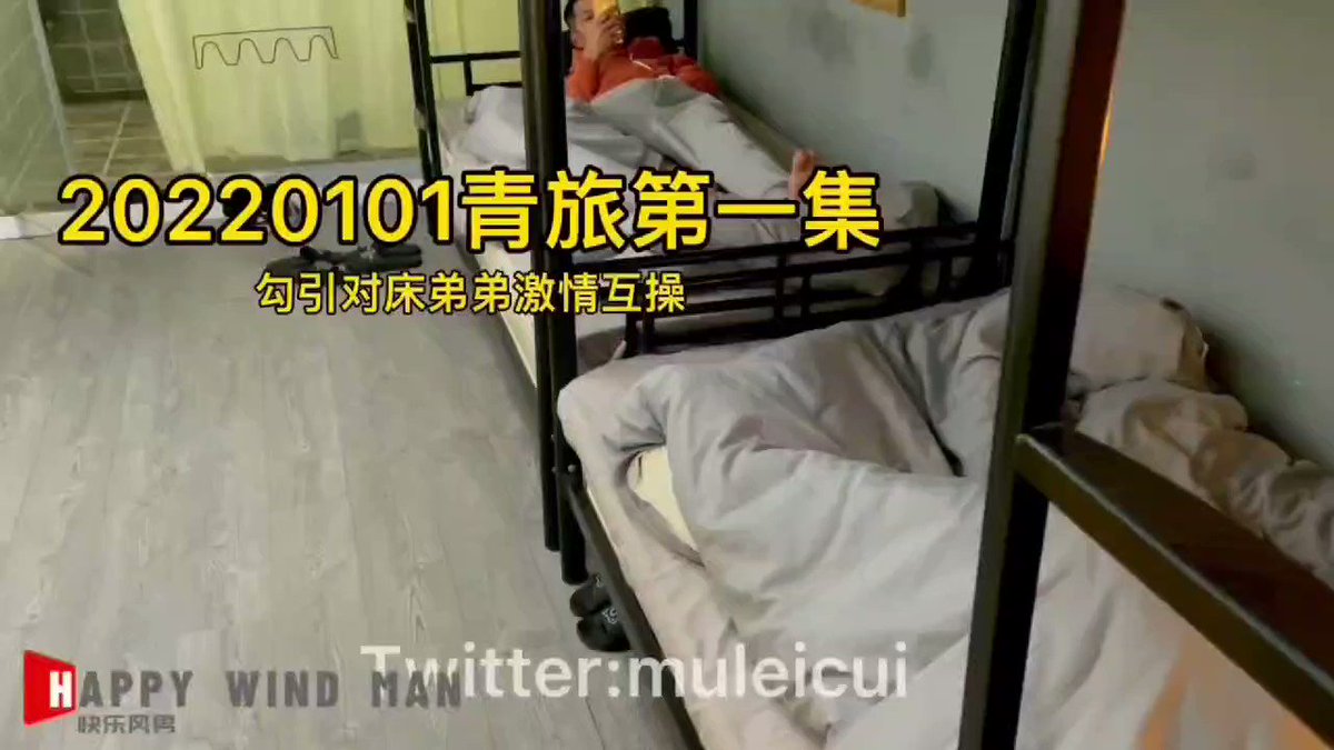快乐风男是真的猛，在青年旅社里面不顾其他人，和另外一个人吃起鸡鸡来，全裸体在别人眼皮底下大飞机✈，就等着另外一个人走后，大干特干。 快乐风男全集257部22元，有意加微17560044605