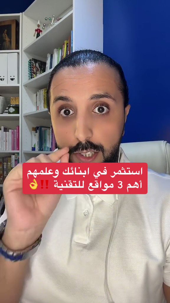 اهم ثلاث مواقع للتقنية تقدر تعلم اولادك فيهم لانهم المستقبل👍