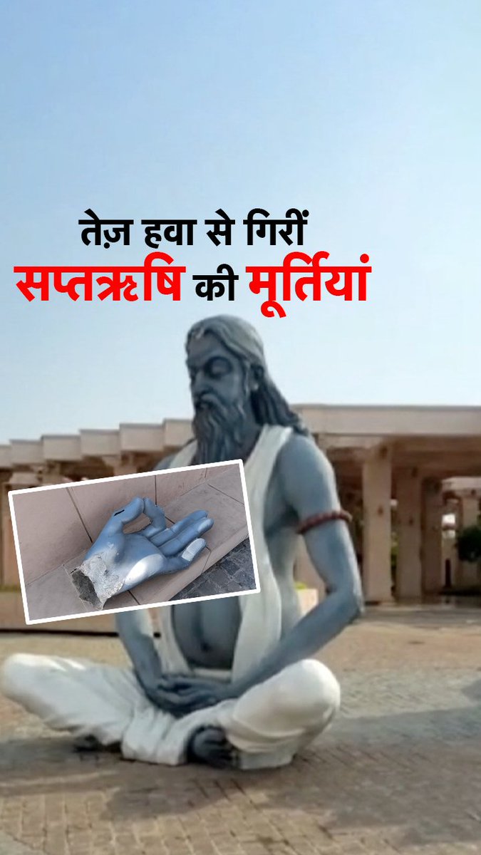 आंधी से खंडित हुईं महाकाल लोक में स्थापित सप्त ऋषियों की 7 में से 6 मूर्तियां, 7 माह पहले ही PM मोदी ने किया था लोकार्पण #ATDigital #MahakalLok #Ujjain