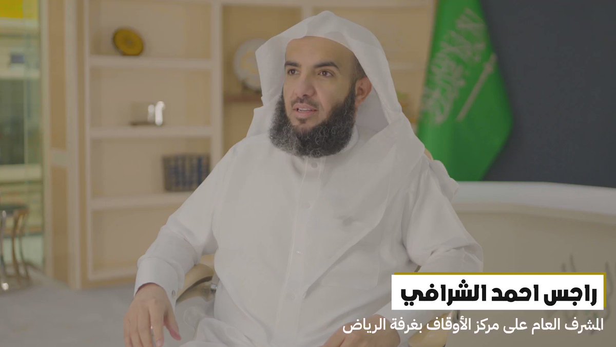 أبرز إنجازات لجان ومراكز #الأوقاف في #الغرف_التجارية_الصناعية بالمملكة خلال عشر سنوات . #القطاع_غير_الربحي