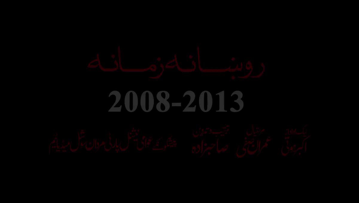 I'd like to express my gratitude to District Mardan's outstanding Social Media Team who produced this excellent video, which showcases our unwavering commitment to serving our nation from 2008 to 2013. Rest assured, if our people place their trust in us again, we will strengthen these services even more in order to re-empower our dear nation.