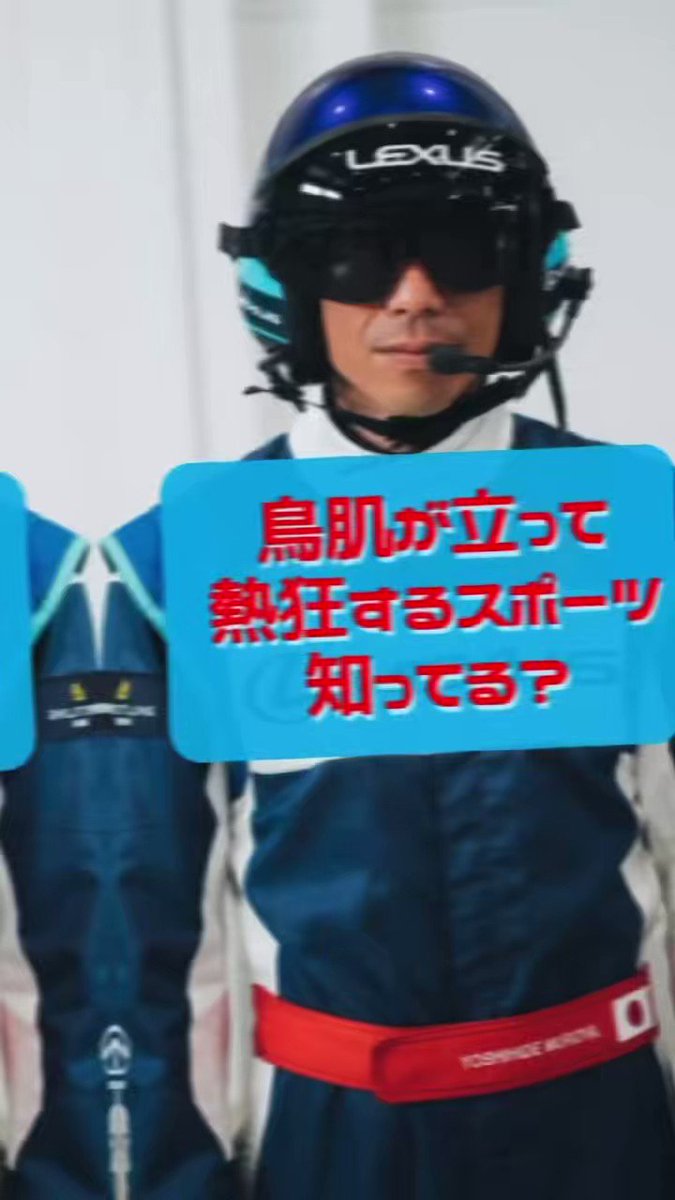 鳥肌が立って熱狂するスポーツって知ってますか？ まだこのスポーツを知らない人に届け！ 10月にエアレース開催予定！ RT＆応援お願いします✨ ✈️LEXUS PATHFINDER AIR RACING【エアレースチーム公式】🇯🇵 Yoshi MUROYA （室屋義秀） LEXUS / レクサス