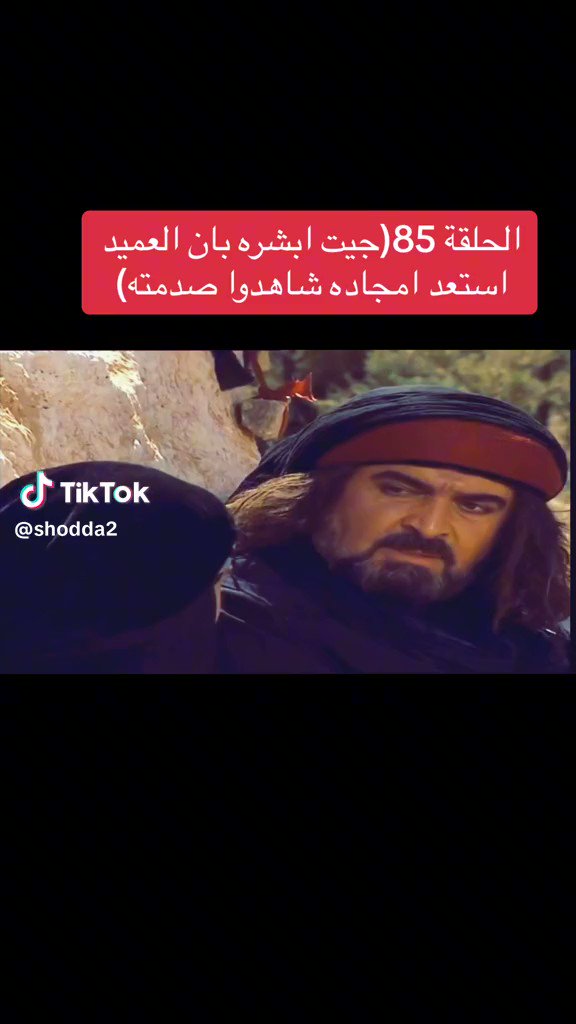 صاحب هذا الفديو مطلوب حي او ميT 🤣🤣