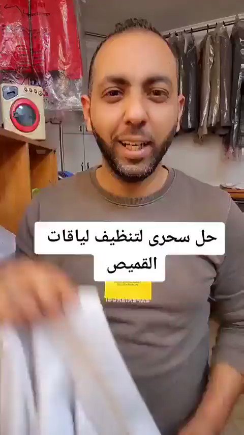 صاحب مغسلة ملابس يوضح طريقة تنظيف الياقات والأكمام للثياب والقمصان.. فضلوه وطبقوه وانشروه #الرياض_الان #مكه_الان