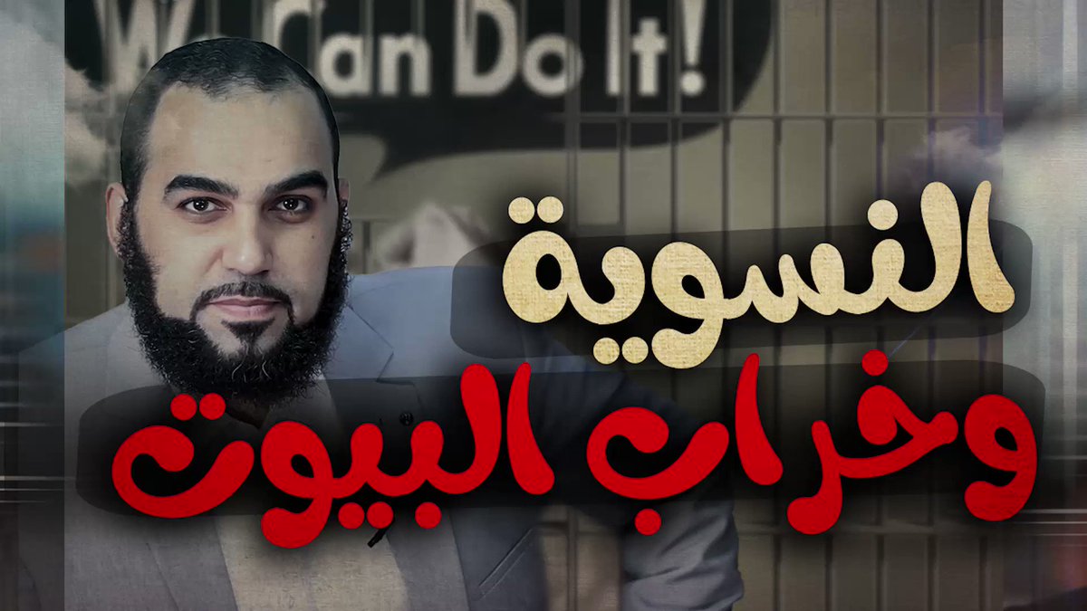 لماذا النسوية هي أخطر فكرة تهدد الأمة الإسلامية اليوم؟
