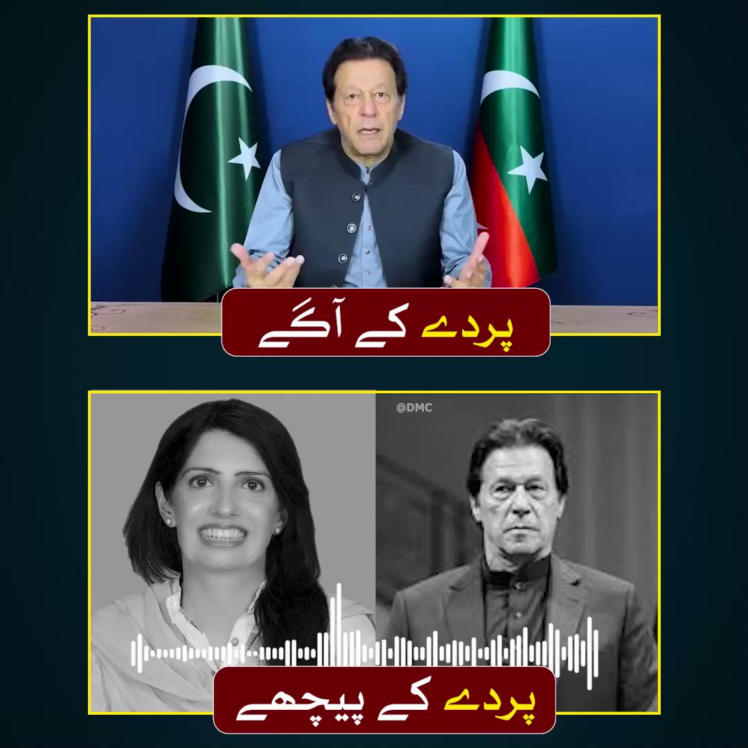 ریاست مدینہ کا نام لیکر دھوکہ دینے والے عمران نیازی کا اصلی چہرہ !!!