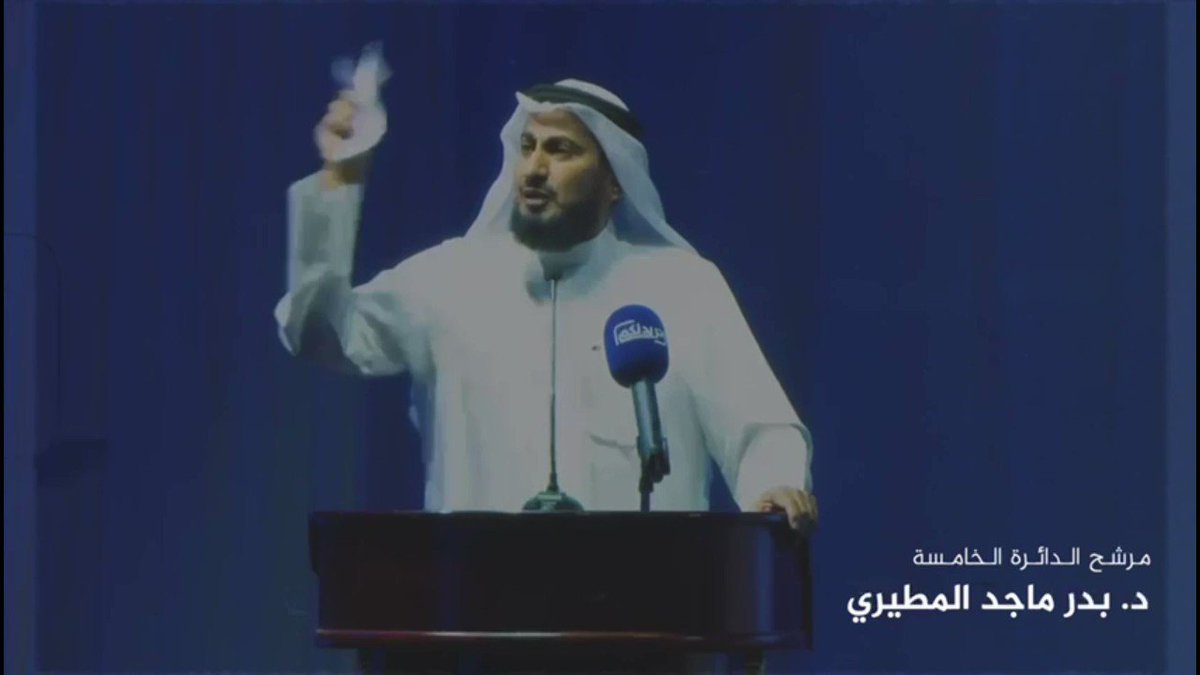 قضية المتقاعدين من أهم الأولويات في برنامجنا الإنتخابي الغلاء المعيشي أثقل كاهل المتقاعد وأصبح لا يفي بمتطلبات الحياة عهد ووعد أمام الله وأمامكم ، بأننا سنلتزم بتبني تعديل قانون المتقاعدين لرفع رواتبهم وكذلك تعديل قانون استبدال المعاش التقاعدي بما يتوافق مع الشريعة الإسلامية #بدر_ماجد_المطيري #للشعب_كلمة #الدائرة_الخامسة