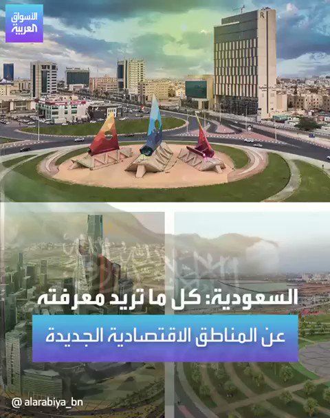 قطار التنمية انطلق ولن يوقفه أحد بإذن الله .. يوم حافل بالأخبار الاقتصادية المبشرة تم الإعلان عنها في #منتدى_الاستثمار_في_المناطق_الاقتصادية_الخاصة - الـ 4 مناطق الاقتصادية الخاصة التي أطلقها #ولي_العهد حصلت على التراخيص الرسمية - الإعلان عن استثمارات جديدة بـ27 مليار ريال - تخفيضات ضريبية للمستثمرين لمدة 29 عاما للتخطيط للمدى الطويل