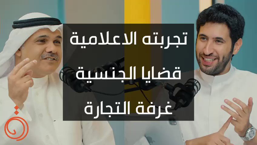 خفايا الإعلام والسياسة لقائي مع الإعلامي عبدالرحمن البداح في بودكاست دائره #رأي_وعزيمة #الدائرة_الخامسة #محمد_مساعد_الدوسري اللقاء في الرابط أدناه👇